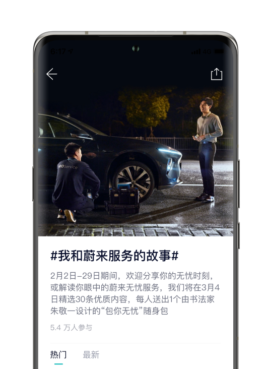 下载NIO App 连忙设置你的